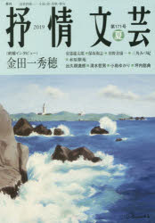 抒情文芸　第１７１号