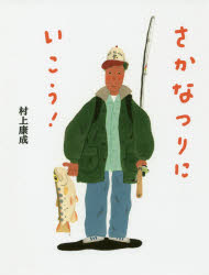 さかなつりにいこう！