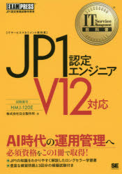ＪＰ１認定エンジニア　試験番号ＨＭＪ－１２０Ｅ