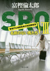 ＳＲＯ　８