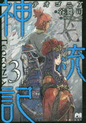 神統記（テオゴニア）　３