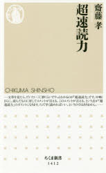 超速読力