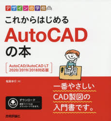 これからはじめるＡｕｔｏＣＡＤの本