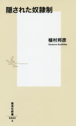 隠された奴隷制