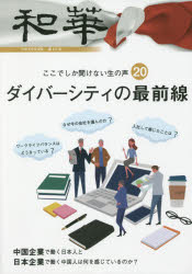 和華　日中文化交流誌　第２２号