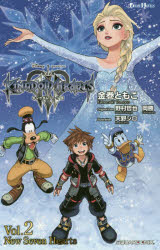 キングダムハーツ３　Ｖｏｌ．２