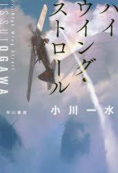 ハイウイング・ストロール