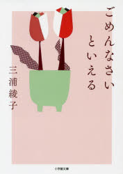 ごめんなさいといえる