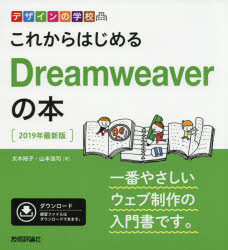 これからはじめるＤｒｅａｍｗｅａｖｅｒの本　２０１９年最新版