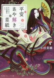 平安あや解き草紙　〔２〕