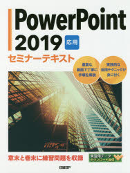 ＰｏｗｅｒＰｏｉｎｔ　２０１９　応用
