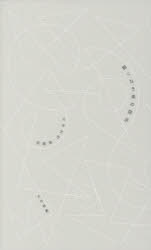 飽くなき美の探求　マサ大竹自叙伝