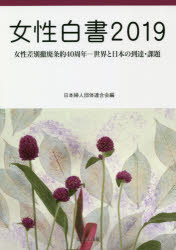 女性白書　２０１９