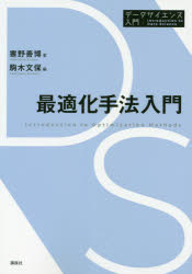 最適化手法入門