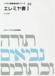 エレミヤ書　１