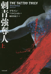 刺青強奪人　上
