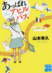 あっぱれアヒルバス