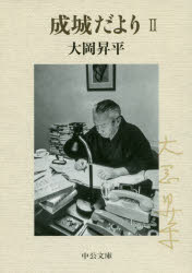 成城だより　２