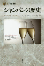 シャンパンの歴史