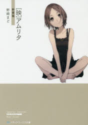 〈映〉アムリタ