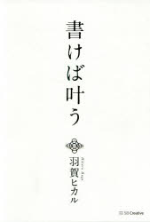 書けば叶う