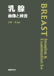 乳腺画像と検査