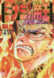 ミナミの帝王　１５４