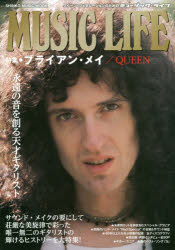 ＭＵＳＩＣ　ＬＩＦＥ特集・ブライアン・メイ／ＱＵＥＥＮ　永遠の音を創る天才ギタリスト