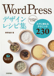 ＷｏｒｄＰｒｅｓｓデザインレシピ集　スグに使えるテクニック２３０