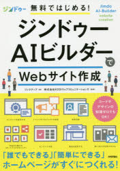 ジンドゥーＡＩビルダーでＷｅｂサイト作成　無料ではじめる！