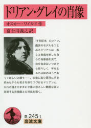 ドリアン・グレイの肖像