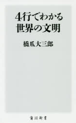 ４行でわかる世界の文明