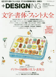 ＋ＤＥＳＩＧＮＩＮＧ　ＶＯＬＵＭＥ４８