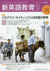 新英語教育　２０１９－１０