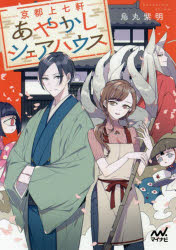 京都上七軒あやかしシェアハウス