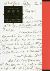 Ｄ．Ｈ．ロレンス書簡集　９