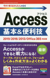 Ａｃｃｅｓｓ基本＆便利技