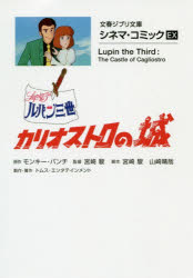 ルパン三世カリオストロの城