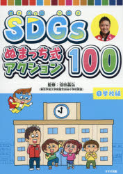 ＳＤＧｓぬまっち式アクション１００　１