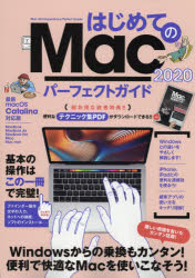 はじめてのＭａｃパーフェクトガイド　最速でＭａｃが使えるようになる！　２０２０