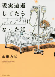 現実逃避してたらボロボロになった話