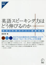 英語スピーキング力はどう伸びるのか　高校３年間のテスト調査結果