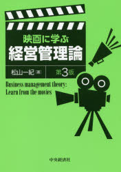 映画に学ぶ経営管理論