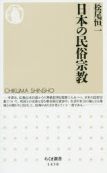 日本の民俗宗教