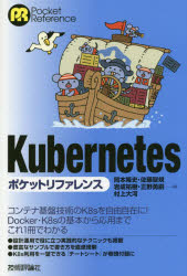 Ｋｕｂｅｒｎｅｔｅｓポケットリファレンス