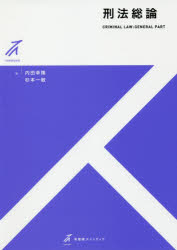 刑法総論