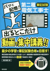 第二種電気工事士筆記試験出るとこだけ動画で集中講義！！