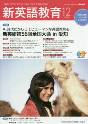 新英語教育　２０１９－１２