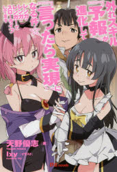 外れスキル『予報』が進化して『言ったら実現』になる件☆　レンガ・レンガ・レンガ！でスローライフしてます