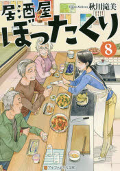 居酒屋ぼったくり　８